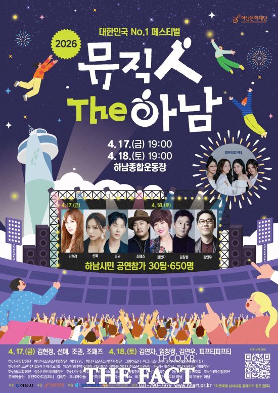 오는 17~18일 열리는 '뮤직人The 하남' 홍보물. /하남시