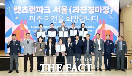 경기 파주시가 지난달 31일 파주시농업기술센터 농업과학교육관 3층에서 진행한 렛츠런파크 서울(과천경마장) 유치 서명식에 참석한 내외빈들이 기념 촬영을 하고 있다. /파주시