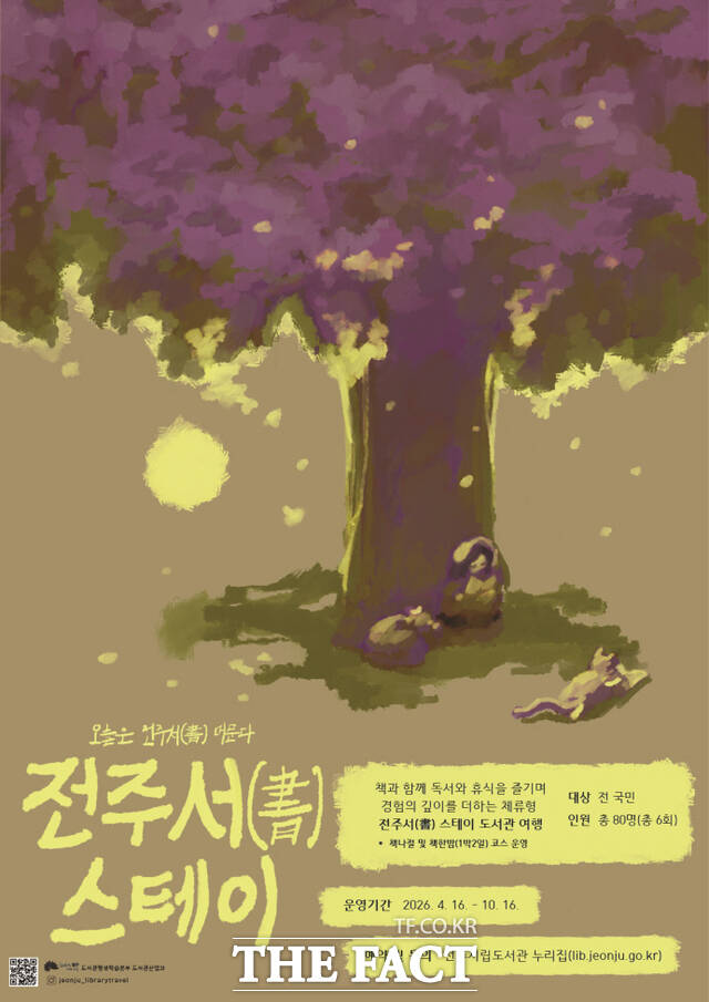 전주서 스테이 포스터. /전주시