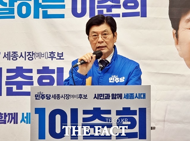 이춘희 세종시장 예비후보가 1일 세종시청 정음실에서 기자회견을 하고 있다. /김형중 기자