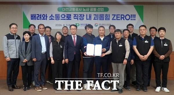 대전교통공사 노사가 1일 21년 연속 무분규 사업장 기록을 이어가는 단체협약을 체결한 후 '직장 내 괴롭힘 제로'를 위한 노사 공동 선언도 진행했다. /대전교통공사