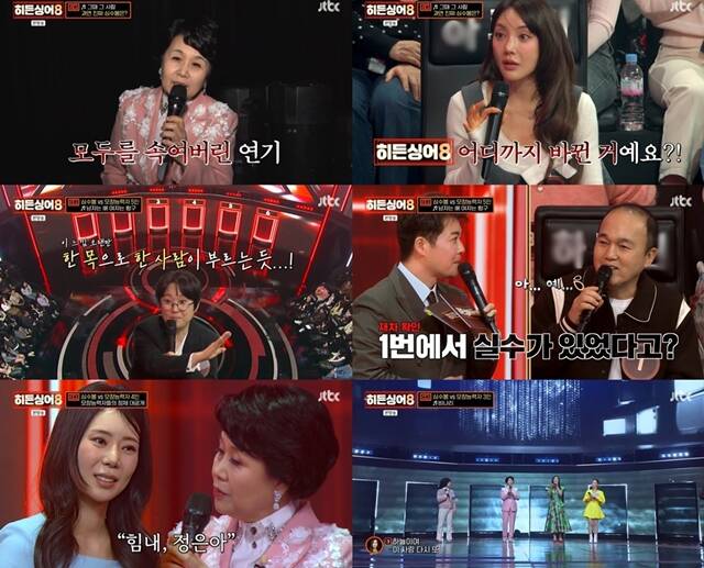 '히든싱어8'은 매주 화요일 오후 8시 50분 시청자들과 만난다. /방송 화면 캡처
