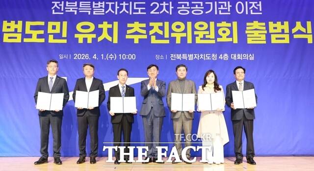 1일 전북도청 대회의실에서 열린 전북도 2차 공공기관 이전 범도민 유치 추진위원회 출범식에서 김관영 도지사를 비롯한 참석자들이 유치 기원 퍼포먼스를 갖고 있다. /전북도