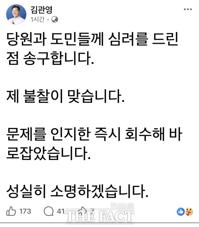 1일 오후 4시쯤 김관영 전북도지사가 자신의 소셜네트워크서비스(SNS)를 통해 밝힌 사과문 캡처. /김관영 SNS