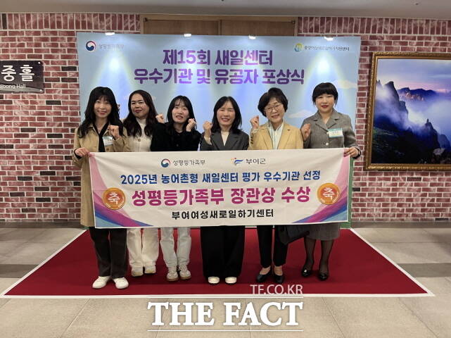 부여여성새로일하기센터가 1일 2026년 여성새로일하기센터 유공 포상식에서 성평등가족부 장관상을 수상하고 관계자들이 기념 촬영을 하고 있다. /부여군