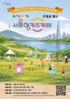  '주말 특화형' 야외 키즈카페 30곳으로 확대
