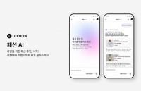  롯데온, 맞춤형 스타일링 추천 '패션 AI' 공개…