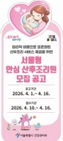  산모 부담 낮춘다…'서울형 안심 산후조리원' 공모