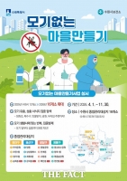  수원시보건소, 모기 없는 마을 만들기 사업 대상자 16곳 확대