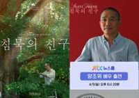  '내한' 양조위, 5일 JTBC '뉴스룸' 출격