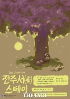  전주시, 체류형 도서관 여행 프로그램 '전주서 스테이' 운영