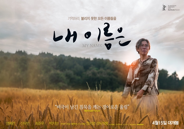 배우 염혜란이 주연으로 나선 영화 '내 이름은'이 오는 15일 전국 극장에서 개봉한다. /렛츠필름, 아우라픽처스