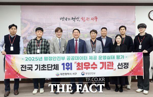 대전시 서구가 1일 2025년 공공데이터 제공 운영실태 평가 최우수 등급을 받고 기념 촬영을 하고 있다. /대전 서구