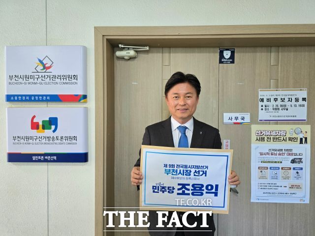 조용익 부천시장이 2일 부천시 원미구 선거관리위원회에 예비후보로 등록한 뒤 기념 촬영을 하고 있다. /조용익 예비후보