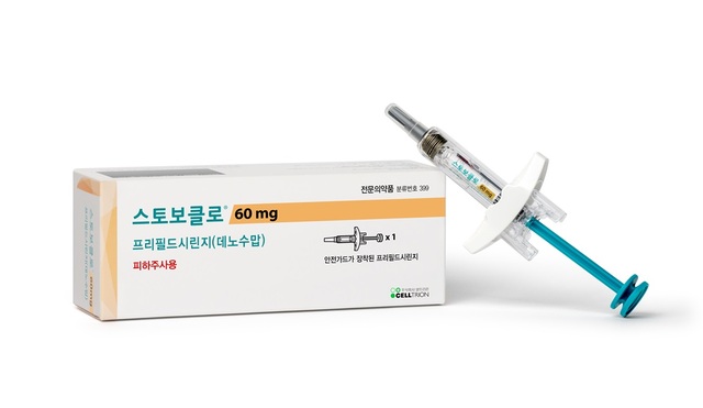 대웅제약은 스토보클로(성분명 데노수맙)가 출시 첫 해 누적 매출 118억원을 돌파했다고 2일 밝혔다. 사진은 스토보클로. /대웅제약