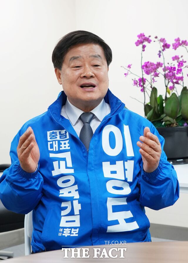 이병도 충남도교육감 예비후보. /이병도 예비후보 캠프