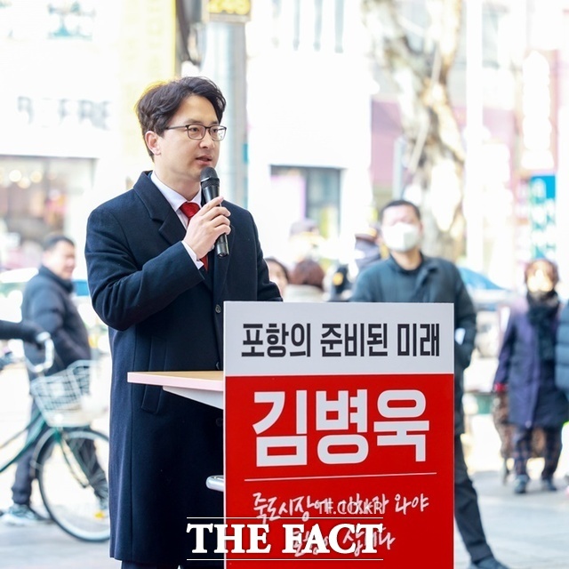 국민의힘 포항시장 경선 컷오프에 반발한 김병욱 전 국회의원 등이 제기한 '경선 후보 결정 효력정지 가처분 신청'이 법원에서 기각됐다. /김병욱 전 의원