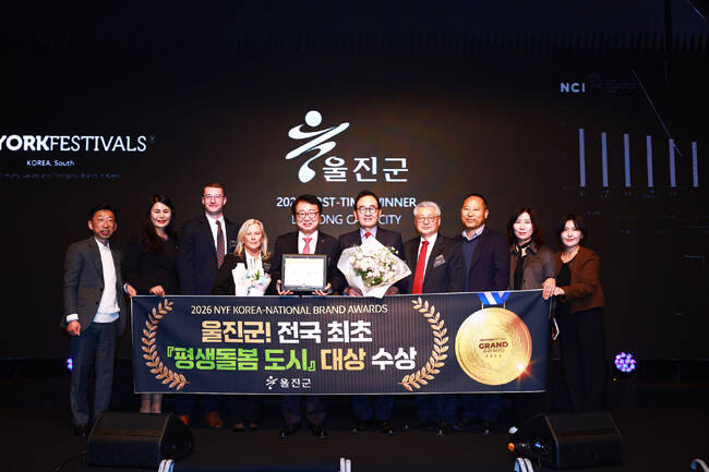 울진군이올해 신설된 '평생돌봄도시' 부문에서 대상을 수상했다. /울진군