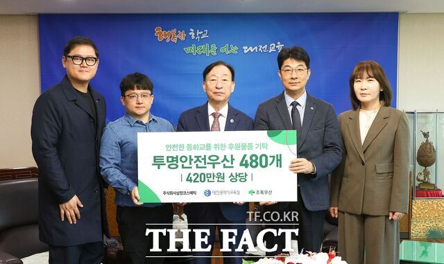 2일 대전시교육청에서 투명안전우산 기탁식이 열리고 있다. 왼쪽부터 강태원 초록우산 나눔사업팀장, 김진웅 삼정코스메틱 대표, 설동호 대전시교육감, 최승인 초록우산 대전세종지역본부장, 최현주 기획국장. /대전시교육청