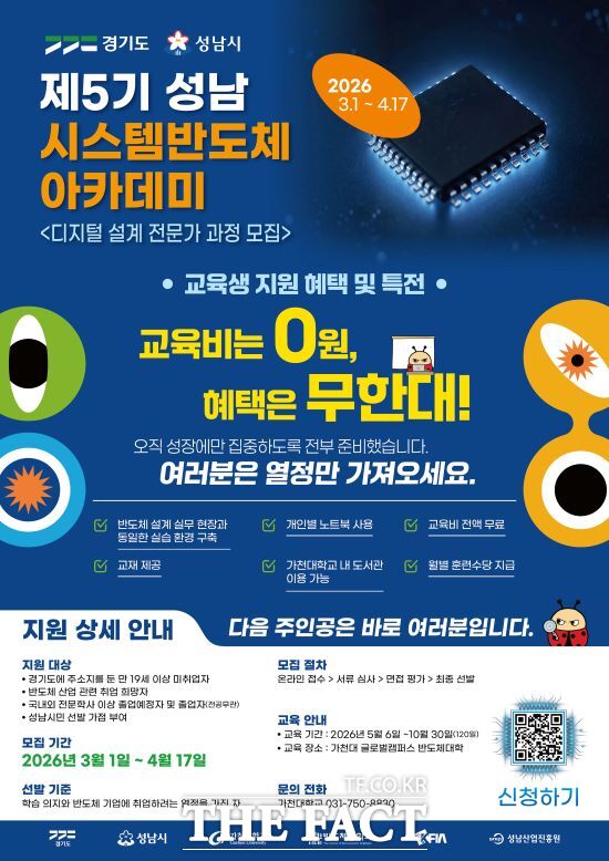 가천대학교 디지털 설계 전문가 과정 모집 안내문 /성남시