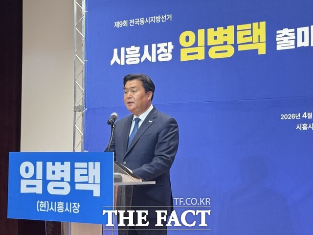임병택 시흥시장이 2일 시흥시청 늠내홀에서 기자회견을 하고 있다. /임병택 예비후보