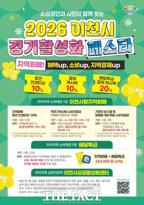 2026 이천시 경기 활성화 페스타 홍보물. /이천시