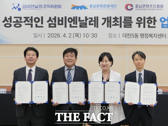 2일 섬비엔날레 조직위와 유관기관 대표들이 4자 간 업무협약을 체결하고 있다. /조직위