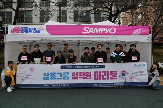 삼표그룹은 지난달 29일 은평구 주최로 개최된 '2026 불광천 벚꽃 마라톤 대회'에 공식 후원사로 참여했다. /삼표그룹