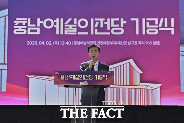 2일 열린 충남 예술의전당 기공식에 참석한 김태흠 충남도지사가 인사말을 하고 있다. /충남도