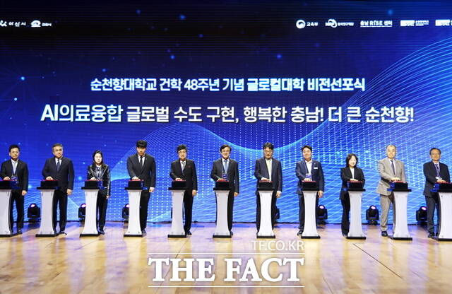 순천향대학교가 2일 건학 48주년 기념 글로컬대학 비전 선포식을 개최하고 있다. /순천향대학교