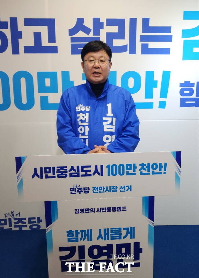 김영만 천안시장 예비후보 /김영만 예비후보 캠프