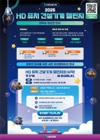  HD건설기계, 공대생 공모전 개최…