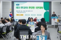  국민통합위, '세대·젠더분야 중부권 현장형 국민대화' 개최