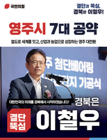  이철우 경북지사 예비후보 