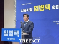  임병택 시흥시장, 3선 도전 선언…
