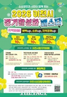  이천시, '경기 활성화 페스타' 개막 지역화폐 인센티브 10%로 상향