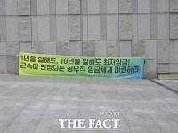  [저임금의 늪⑤] 모회사 신입-자회사 10년차…이상한 ’동일노동 동일임금'