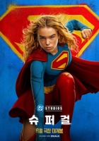  '슈퍼걸', 6월 개봉…새 DC 유니버스의 두 번째 주자 출격