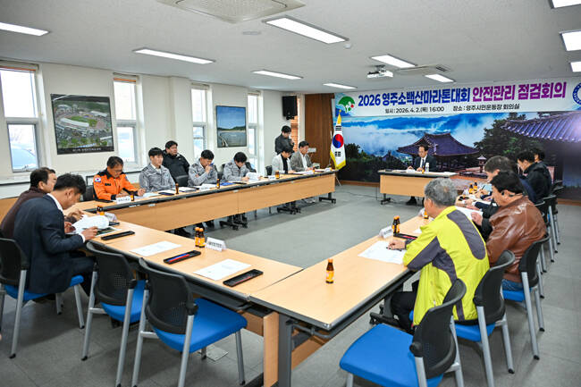 영주시는 2일 시민운동장에서 '2026 영주소백산마라톤대회' 현장 안전관리 점검회의를 개최했다. /영주시