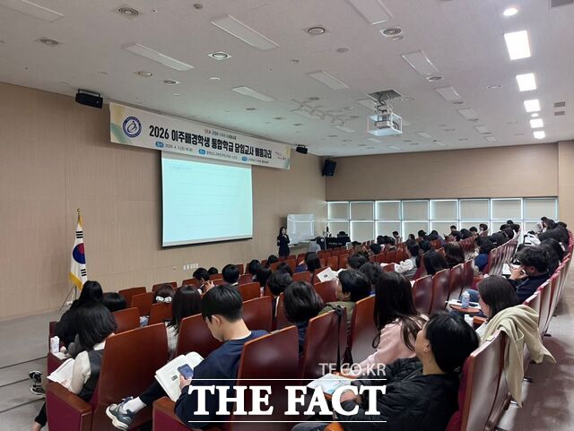 3일 충남교육청과학교육원에서 '2026 이주배경학생 통합학급 담임교사 배움자리'가 열리고 있다. /충남교육청