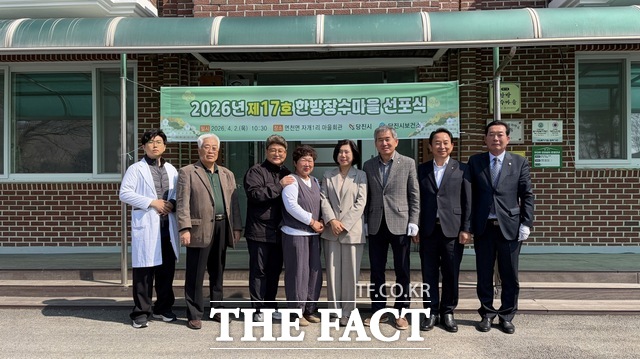 당진시는 2일 면천면 자개1리에서 제17호 한방장수마을 선포식을 개최했다. /당진시