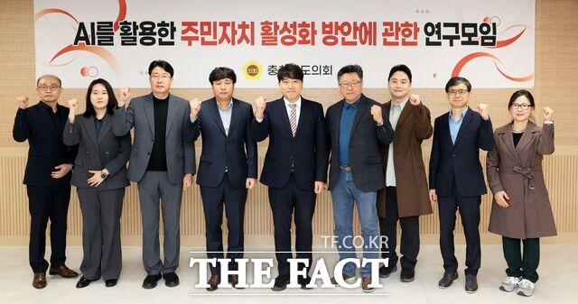 3일 천안시 봉명커뮤니티센터에서 충남도의회 'AI를 활용한 주민자치 활성화 방안 연구모임' 참석자들이 기념촬영을 하고 있다. /충남도의회