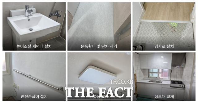 장애인 주택 개조 사업 예시 /성남시