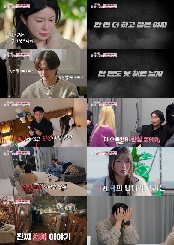 MBC에브리원·E채널 새 예능프로그램 '돌싱N모솔' 제작진이 돌싱녀들과 모솔남들의 고뇌가 담긴 1회 티저를 공개했다. /MBC에브리원, E채널