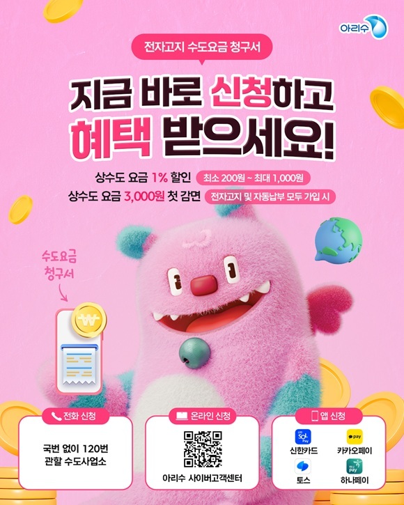 서울시가 수도요금 전자고지와 자동납부 이용자는 최대 9000원 감면 받을 수 있다고 6일 밝혔다. /서울시