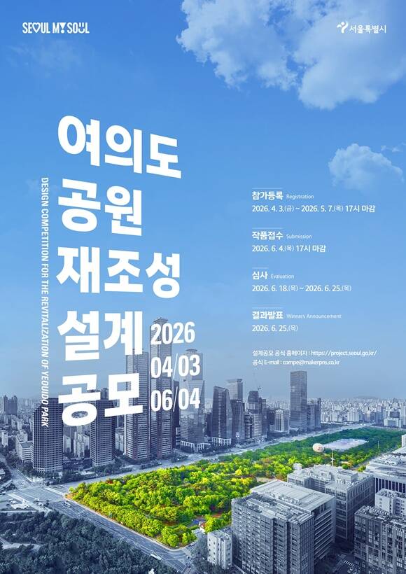 서울시가 '여의도공원 재조성'에 대한 현상설계공모를 시행한다. /서울시