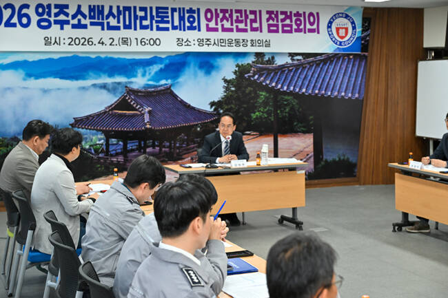 영주시가 2일 '2026 영주소백산마라톤대회'를 앞두고 경찰서, 모범운전자회, 자율방범대 등 유관기관 관계자들이 참석해 안전 관리 사항을 점검하고 있다. /영주시