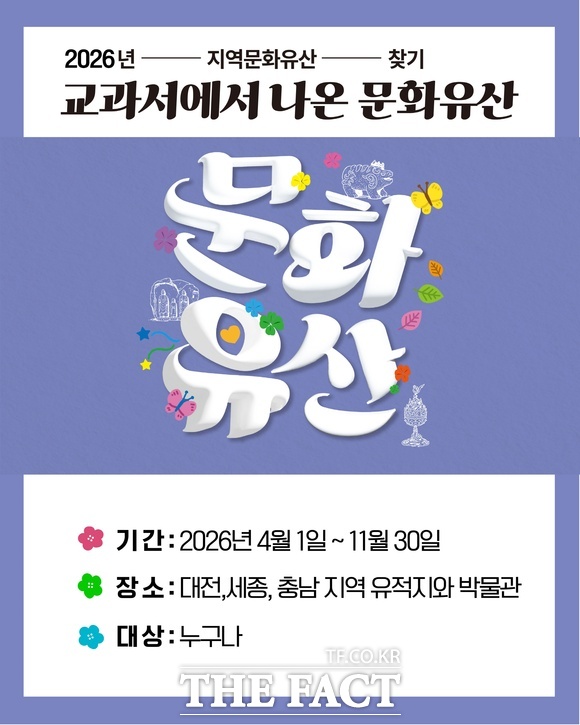 당진시 지역 문화유산 찾기 프로그램 홍보물. /당진시