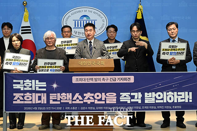 최혁진 무소속 의원(가운데)이 3일 오전 서울 여의도 국회에서 대법원장 탄핵소추안 발의 촉구 기자회견을 열고 발언하고 있다. /국회=서예원 기자
