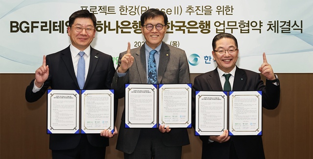 지난 2일 서울 명동 한국은행 본관에서 한국은행·BGF리테일과 함께 예금 토큰 실증 사업인 ‘프로젝트 한강 2단계 사업’의 성공적인 추진과 디지털 금융 혁신을 위한 3자 업무협약을 체결했다. 이날 협약식에 참석한 이호성 하나은행장(사진 오른쪽)이 이창용 한국은행 총재(사진 가운데), 민승배 BGF리테일 대표이사(사진 왼쪽)와 함께 협약서를 들고 기념촬영을 했다./하나은행